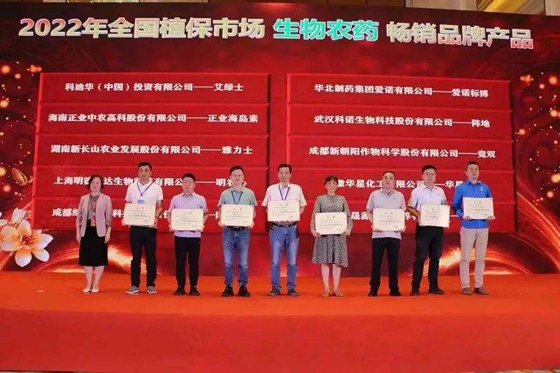 喜報(bào)！新朝陽(yáng)競(jìng)雙?斬獲“2022年全國(guó)植保市場(chǎng)生物農(nóng)藥暢銷品牌產(chǎn)品”