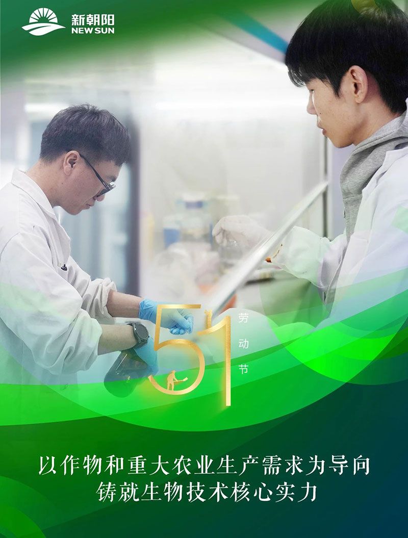五一 | 致敬奮斗者，共筑綠色農(nóng)業(yè)未來