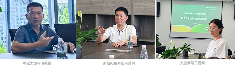 首個！中國農(nóng)業(yè)大學(xué)攜手新朝陽啟動“朝陽稼穡計劃”