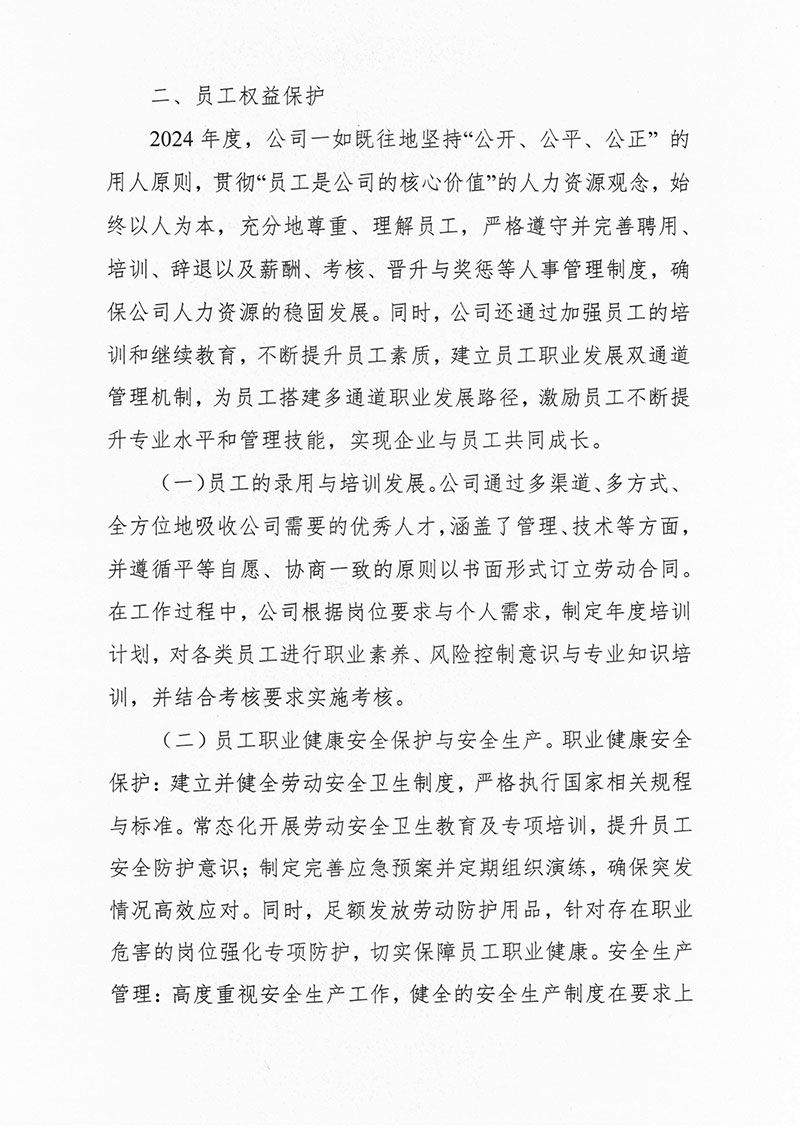 2024年社會(huì)責(zé)任報(bào)告-2.jpg